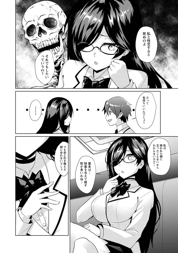 「サキュバスな委員長にお断りされまして」第1話より。
