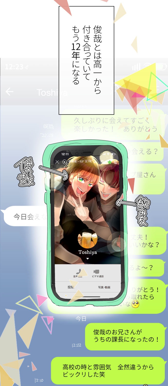 「好きと言ったら終わってしまう」より。