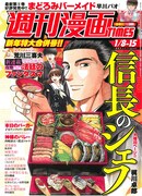 週刊漫画TIMES1月8日・15日合併号