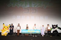 「劇場版ポケットモンスター ココ」公開記念舞台挨拶の様子。