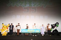 「劇場版ポケットモンスター ココ」公開記念舞台挨拶の様子。