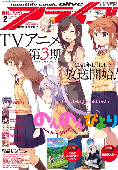 月刊コミックアライブ2月号