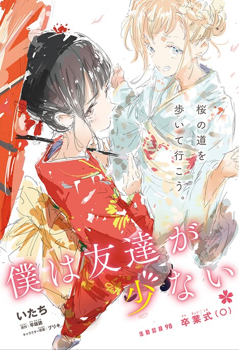 「僕は友達が少ない」より。