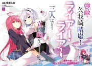 センターカラーで登場した「ライアー・ライアー」。