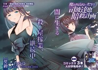 センターカラーで登場した「魔法科高校の劣等生 司波達也暗殺計画」。