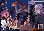 センターカラーで登場した「スパイ教室」。