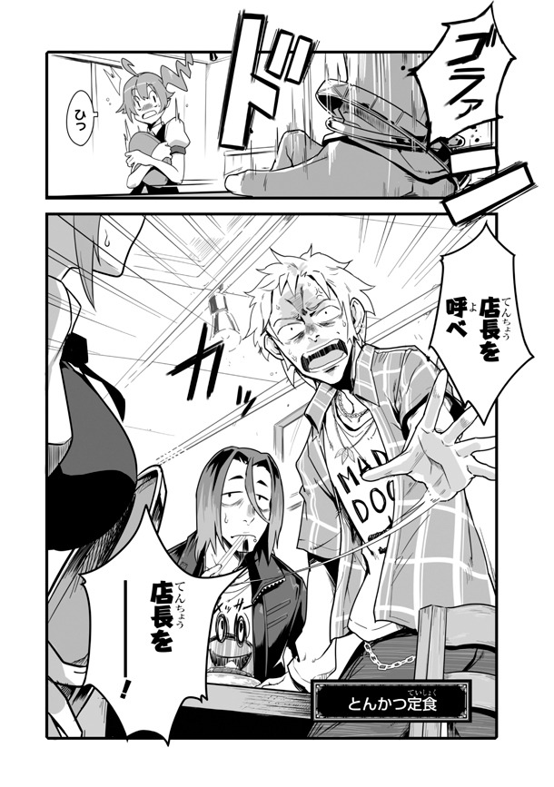 「クレイジー・キッチン」1巻より。