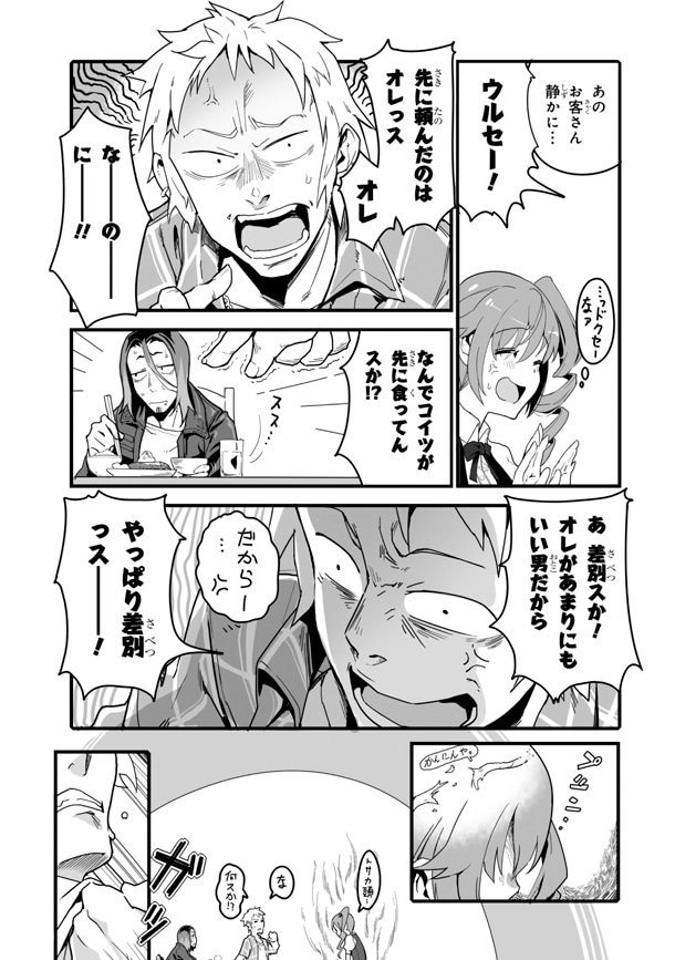 「クレイジー・キッチン」1巻より。