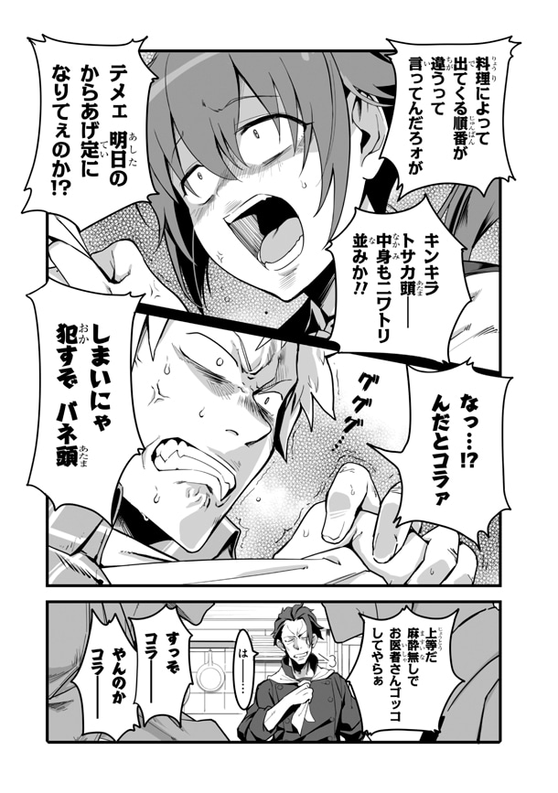 「クレイジー・キッチン」1巻より。