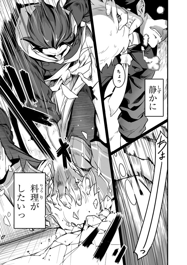 「クレイジー・キッチン」1巻より。