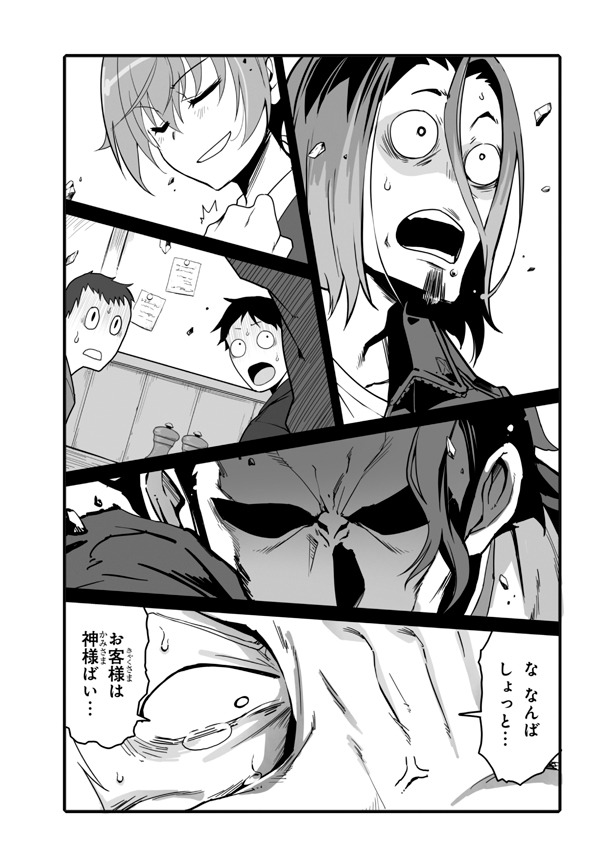 「クレイジー・キッチン」1巻より。