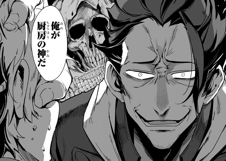 「クレイジー・キッチン」1巻より。