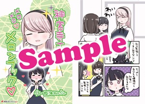 メロンブックス特典