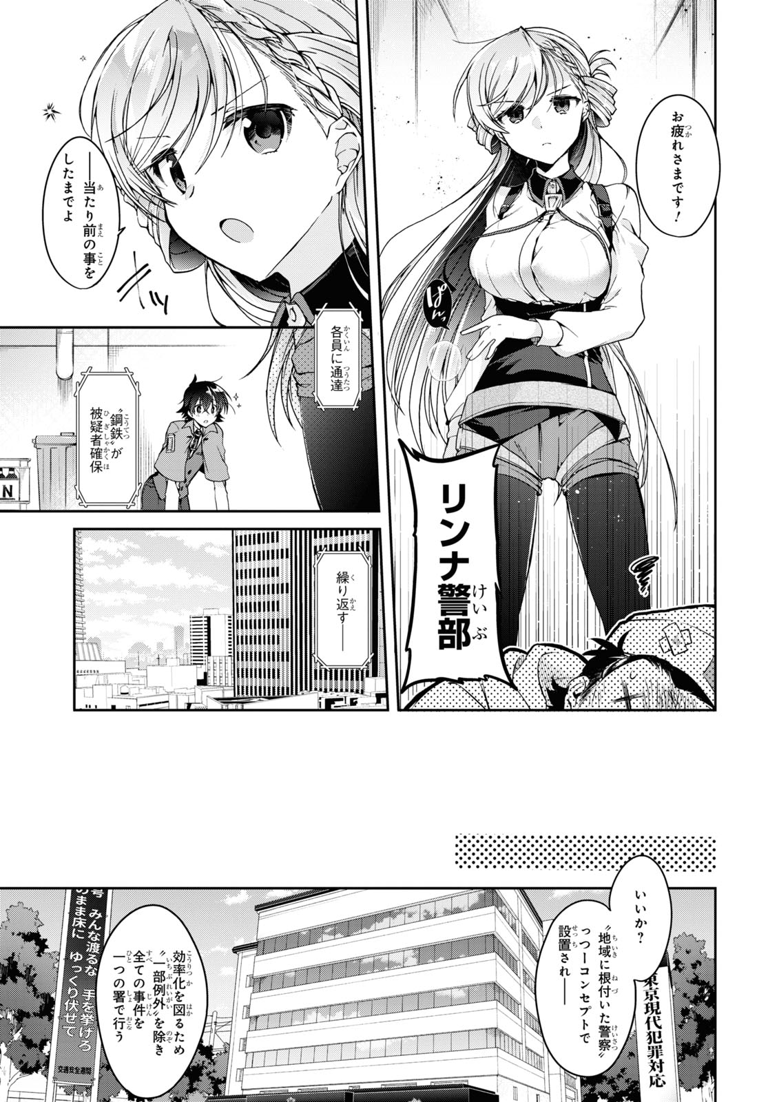 「一式さんは恋を知りたい。」1巻より。