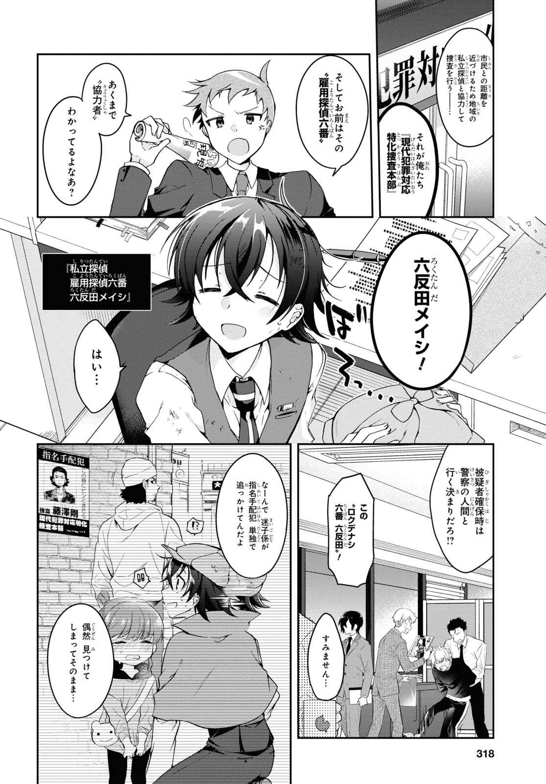 「一式さんは恋を知りたい。」1巻より。