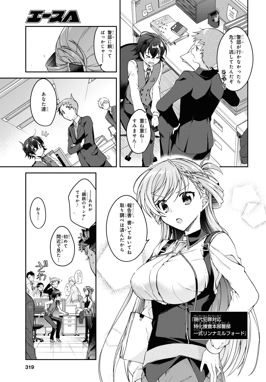 「一式さんは恋を知りたい。」1巻より。