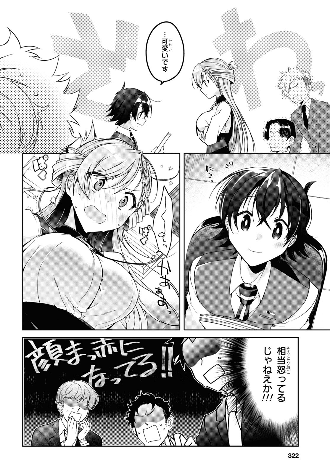 「一式さんは恋を知りたい。」1巻より。