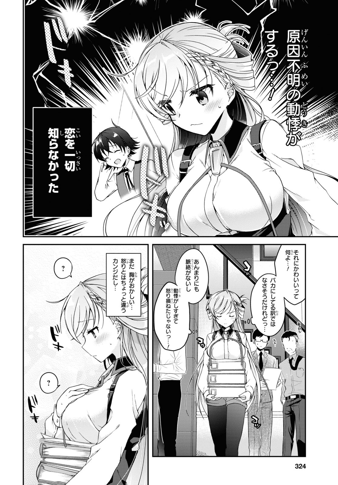 「一式さんは恋を知りたい。」1巻より。