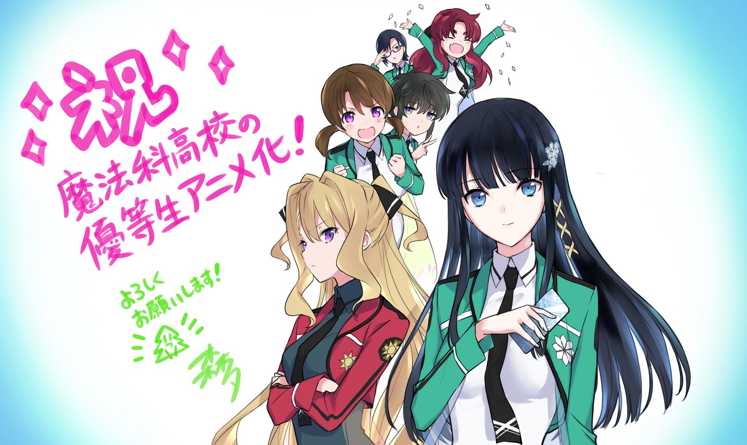 森夕によるTVアニメ化お祝いイラスト。
