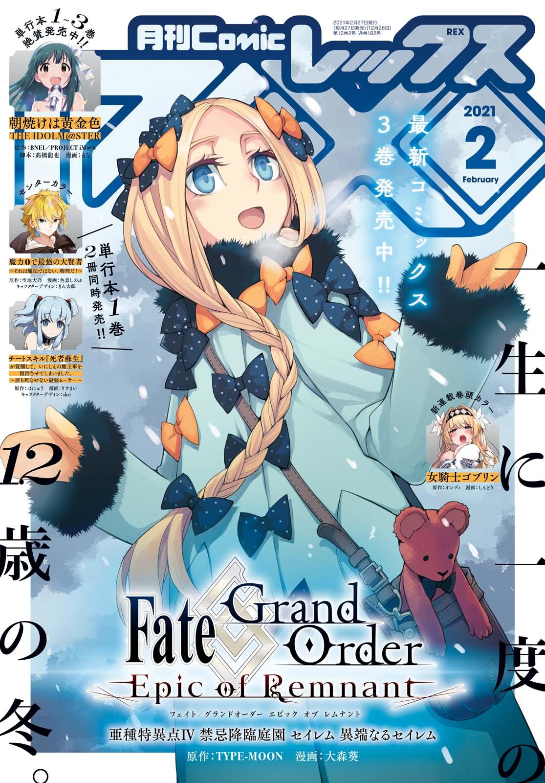 月刊Comic REX2021年2月号