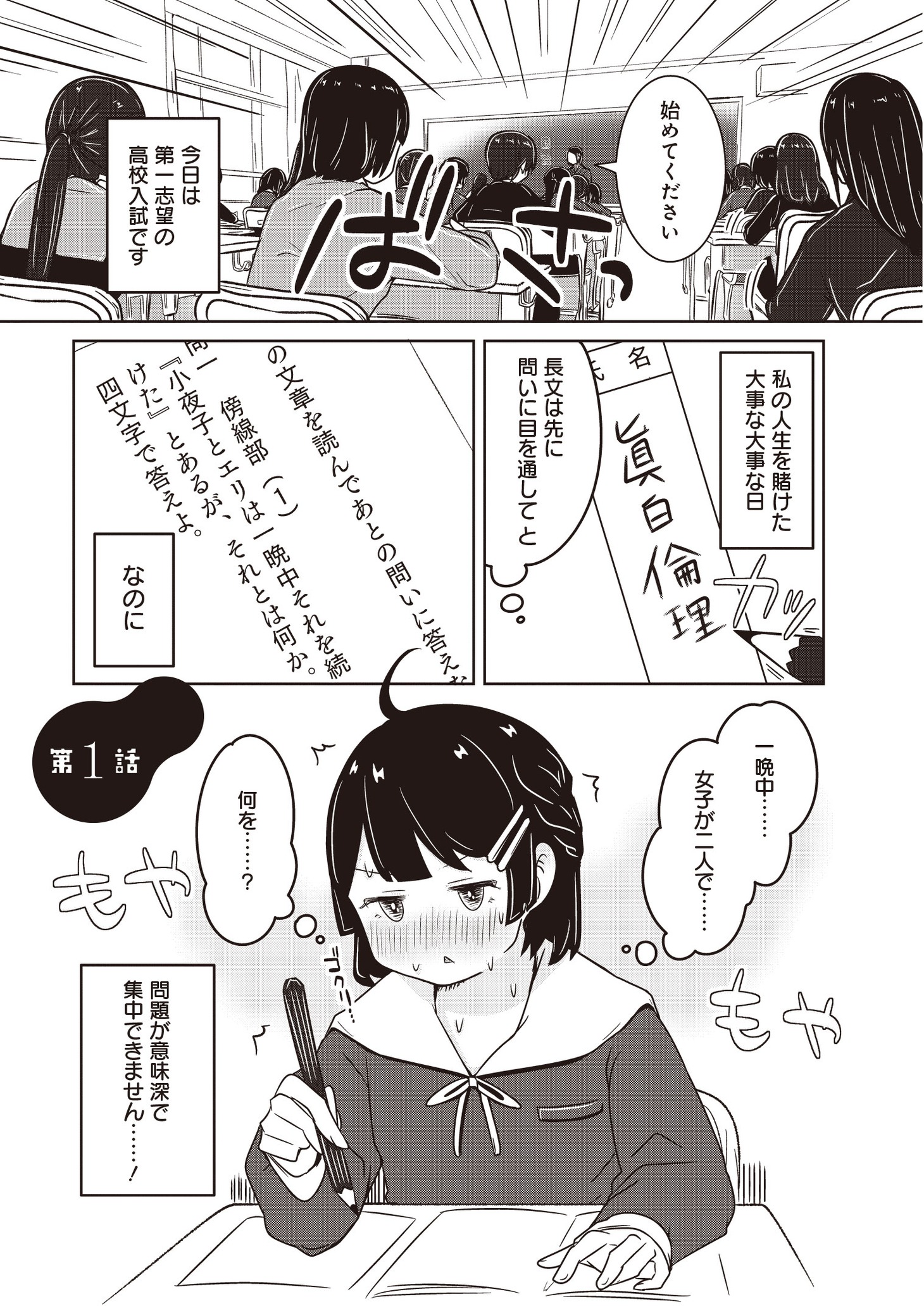 「ふらちな倫理ちゃん」第1話より。