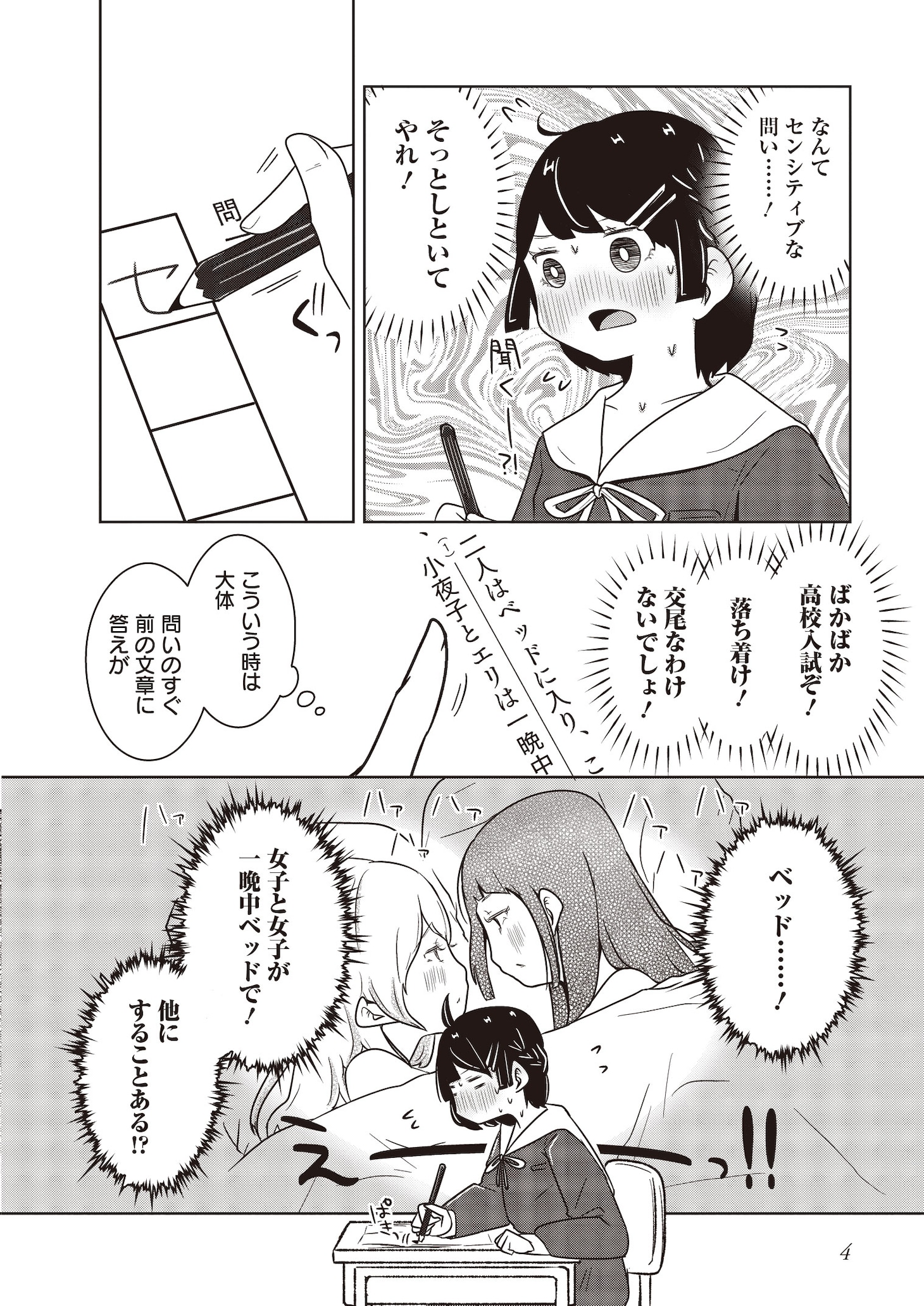 「ふらちな倫理ちゃん」第1話より。