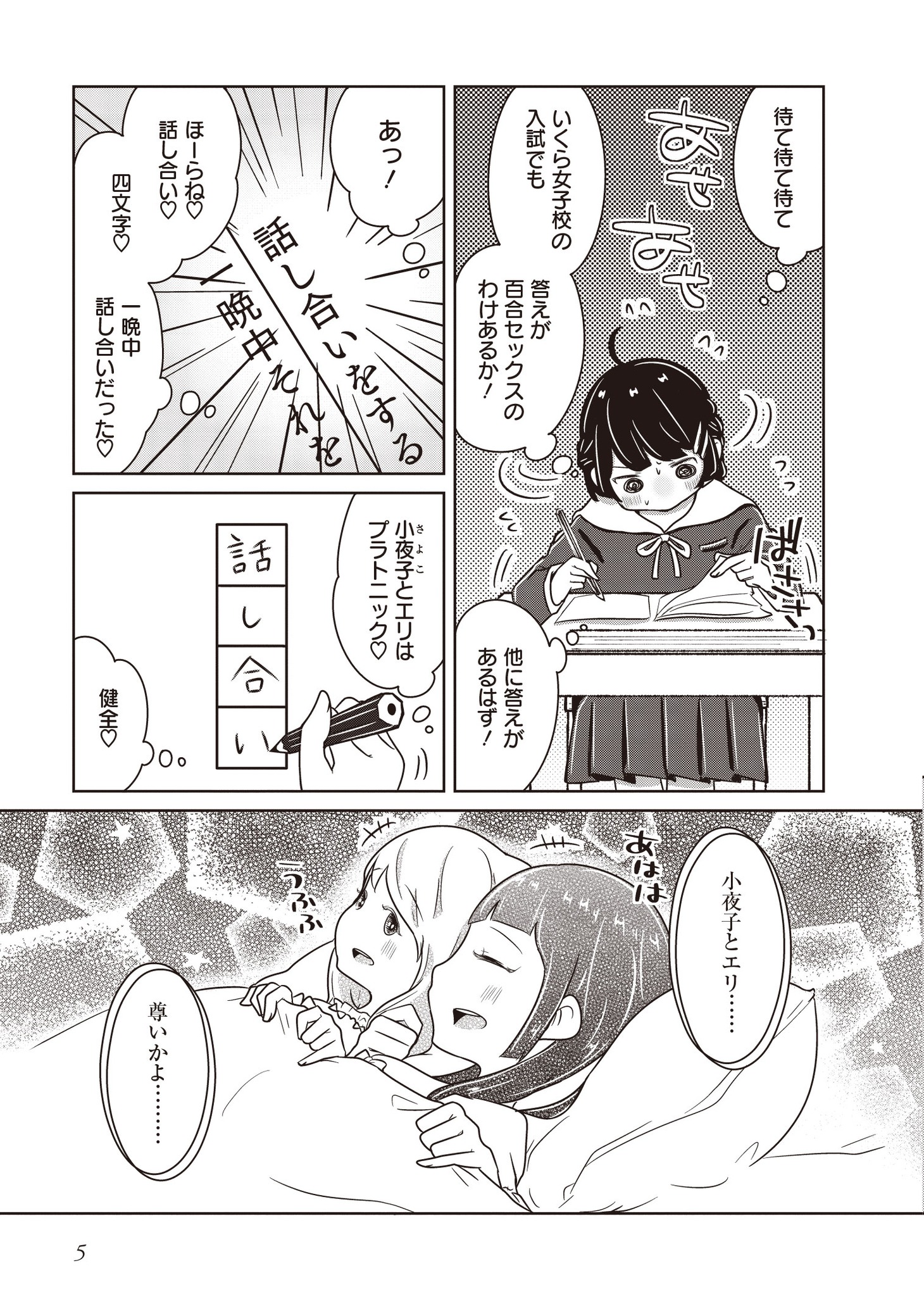 「ふらちな倫理ちゃん」第1話より。