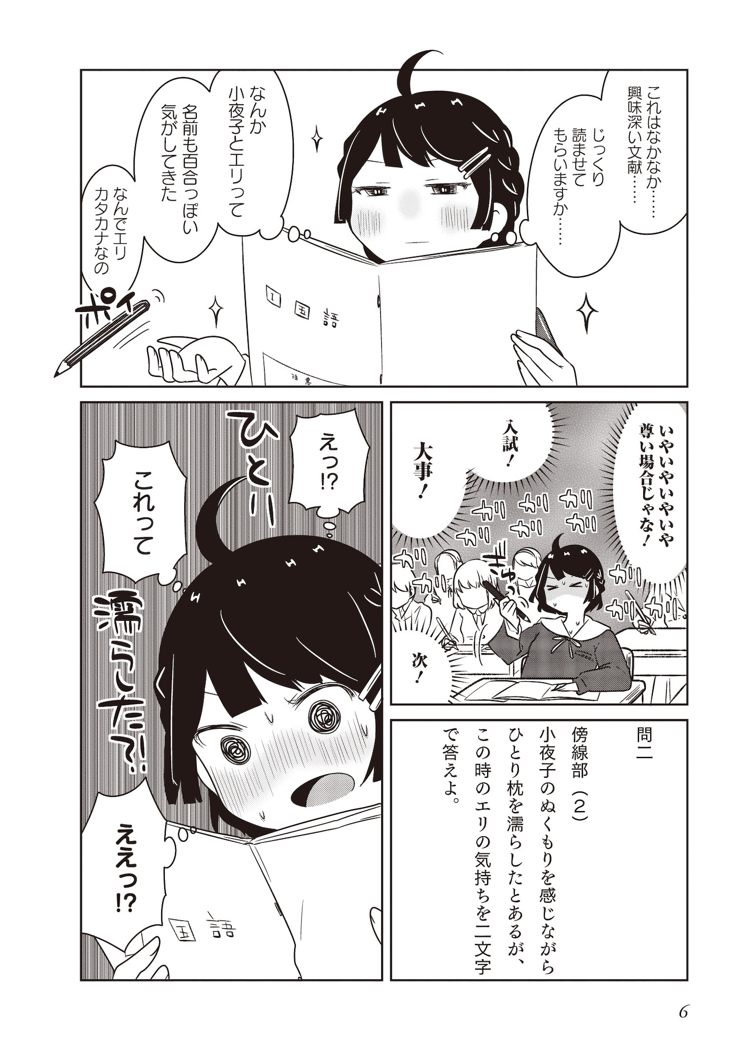 「ふらちな倫理ちゃん」第1話より。