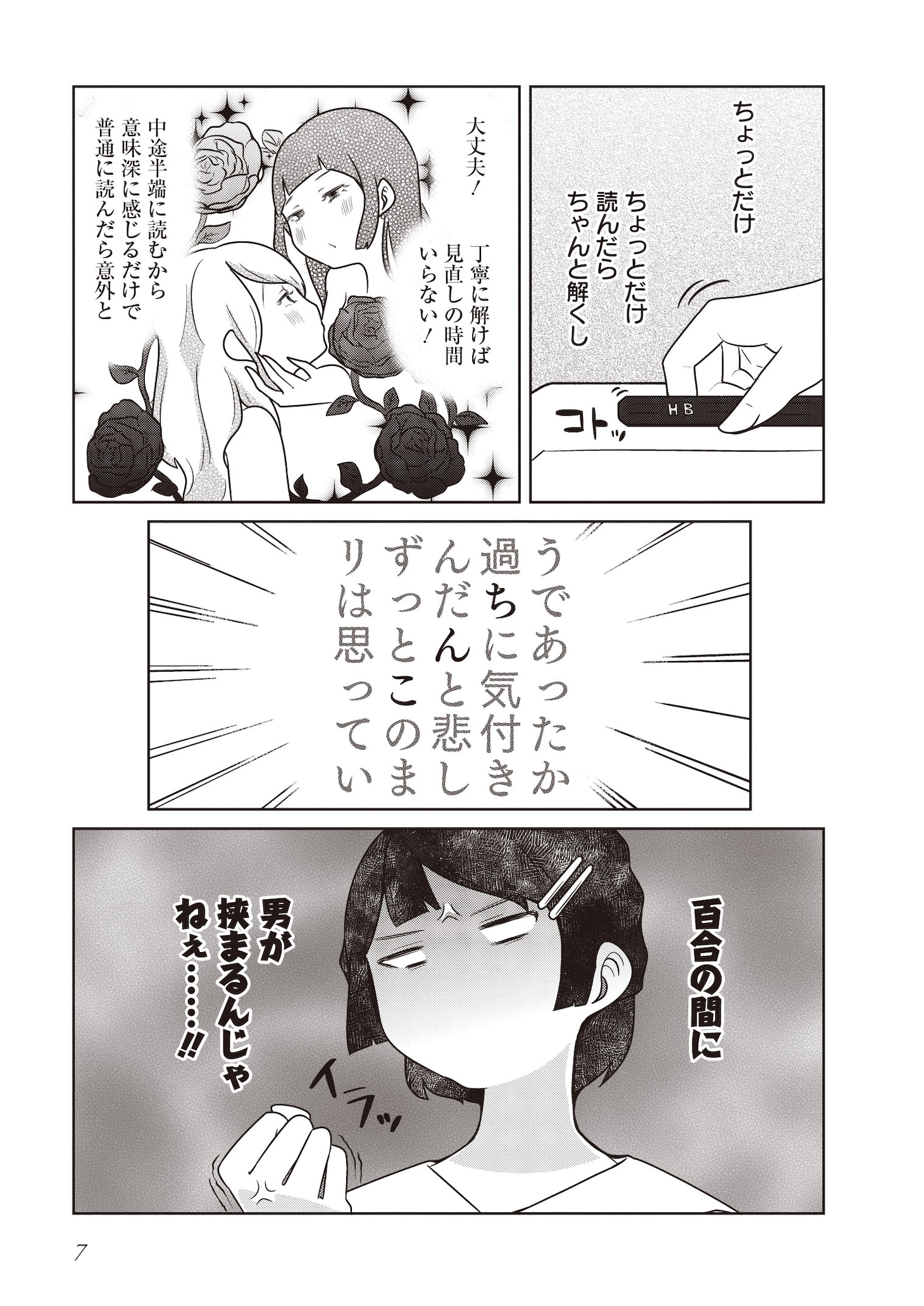 「ふらちな倫理ちゃん」第1話より。