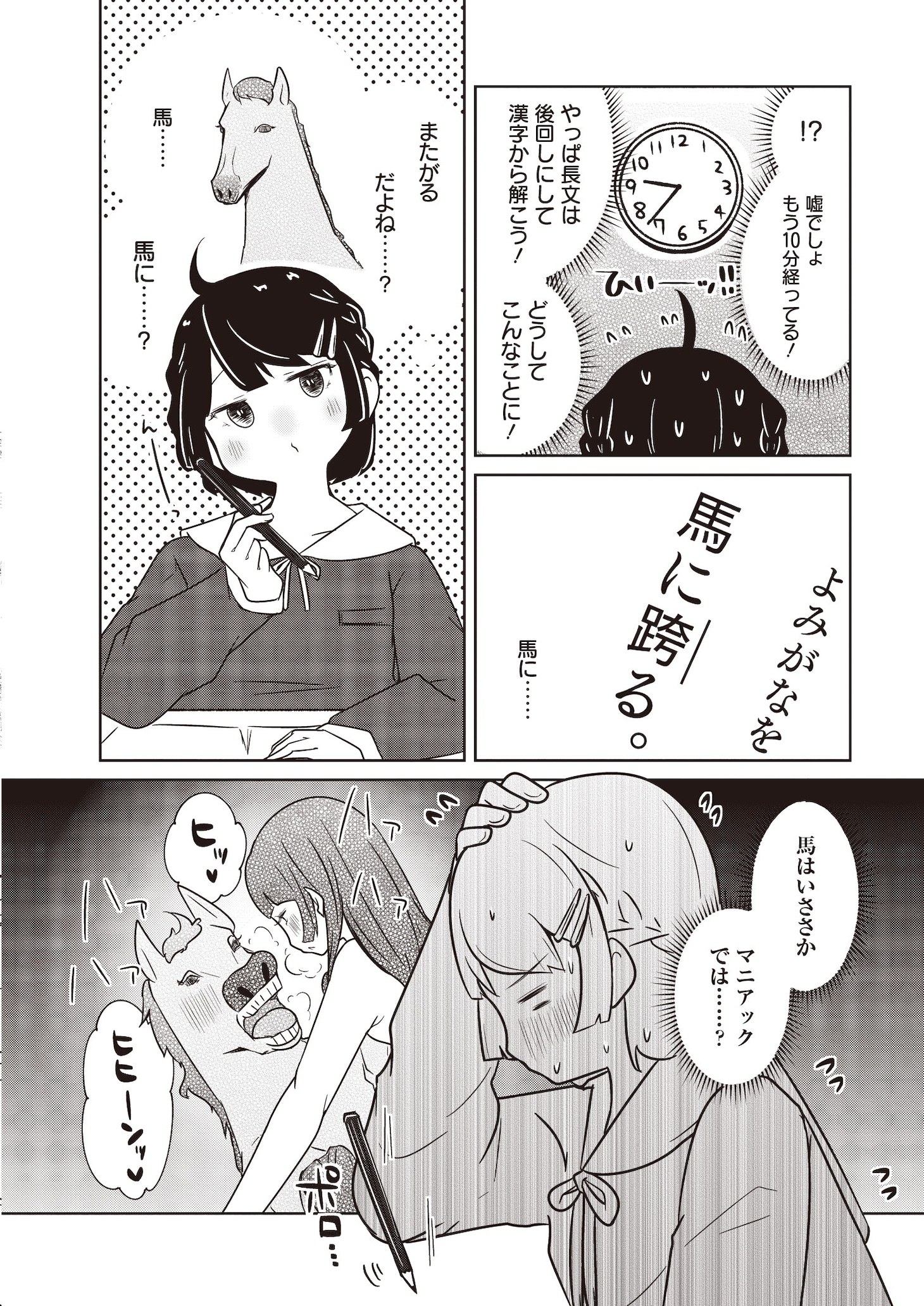 「ふらちな倫理ちゃん」第1話より。