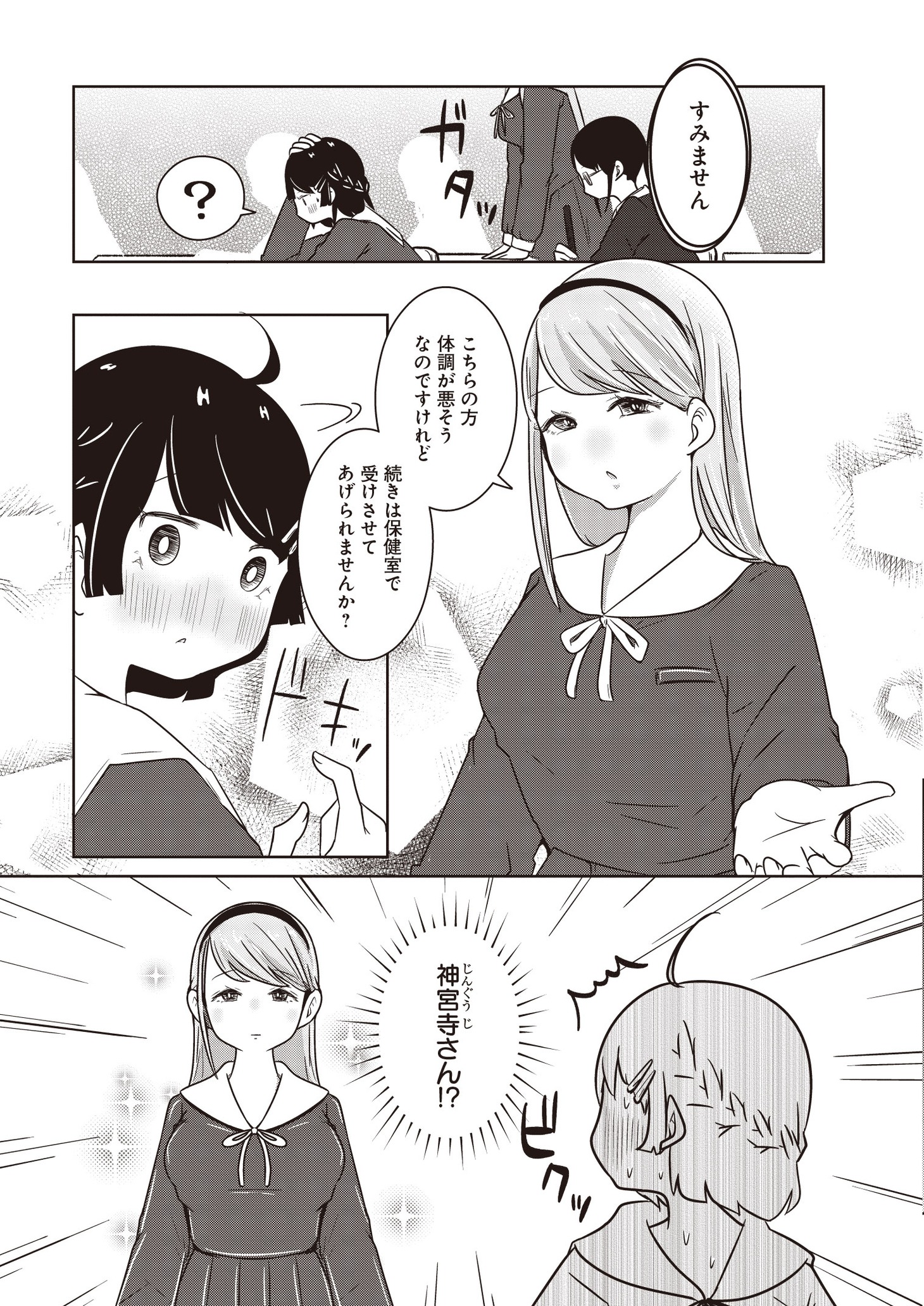 「ふらちな倫理ちゃん」第1話より。