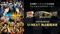 「新テニスの王子様 氷帝 vs 立海 Game of Future」配信の告知画像。