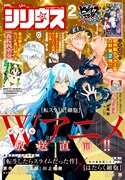 月刊少年シリウス2月号