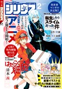 月刊少年シリウス2月号裏表紙