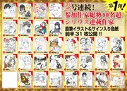 連載作家サイン色紙プレゼント第1弾。