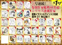 連載作家サイン色紙プレゼント第1弾。