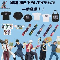 “銀時たちが仕事をしている姿”をテーマにしたイラストを使用したファッションアイテム。