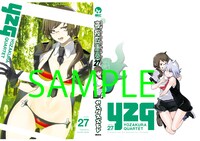 「夜桜四重奏」27巻の着せ替えカバー。
