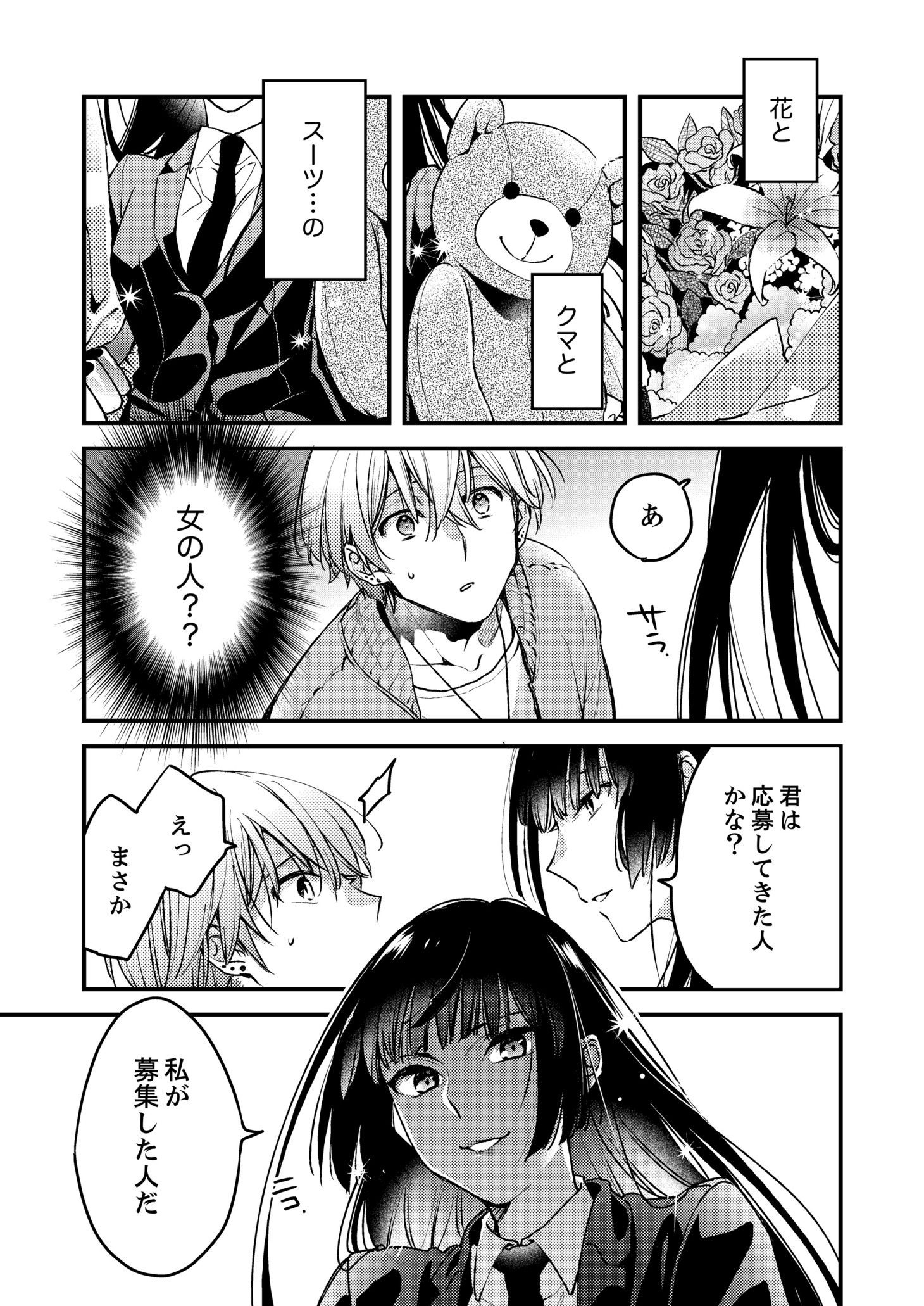 「上司の圧が強すぎて恋ができない」第1話より。(c)Hazuki Minamino 2020
