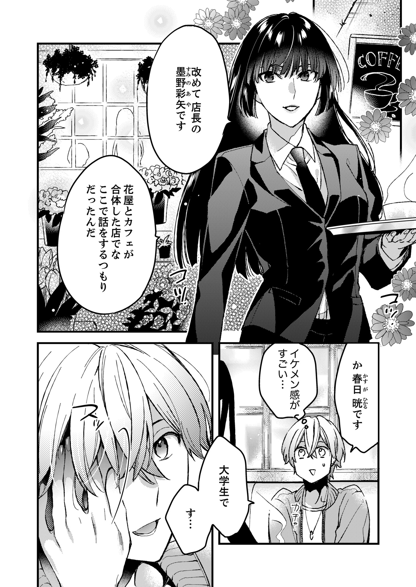「上司の圧が強すぎて恋ができない」第1話より。(c)Hazuki Minamino 2020