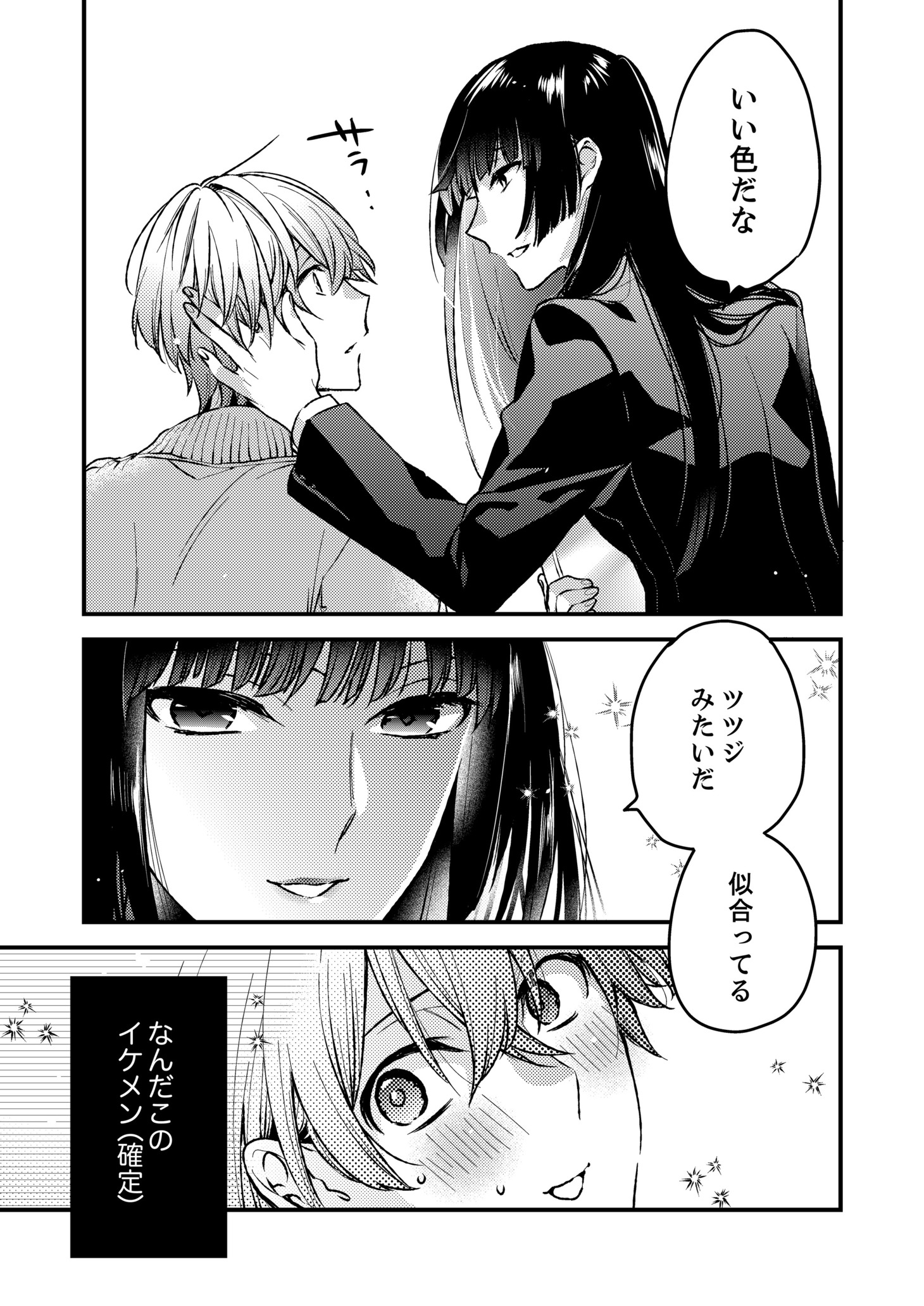 「上司の圧が強すぎて恋ができない」第1話より。(c)Hazuki Minamino 2020
