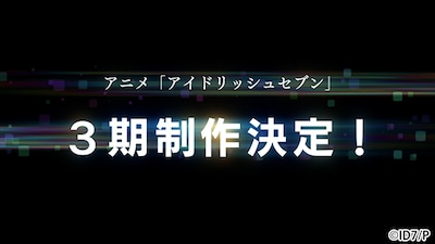 TVアニメ「アイドリッシュセブン」第3期制作決定の告知ビジュアル。