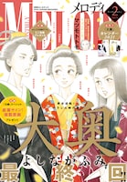 メロディ2021年2月号