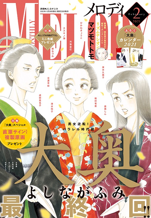 メロディ2021年2月号