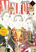 よしながふみ 大奥 16年の連載に幕 完結19巻は2月発売 堺雅人との対談も コミックナタリー