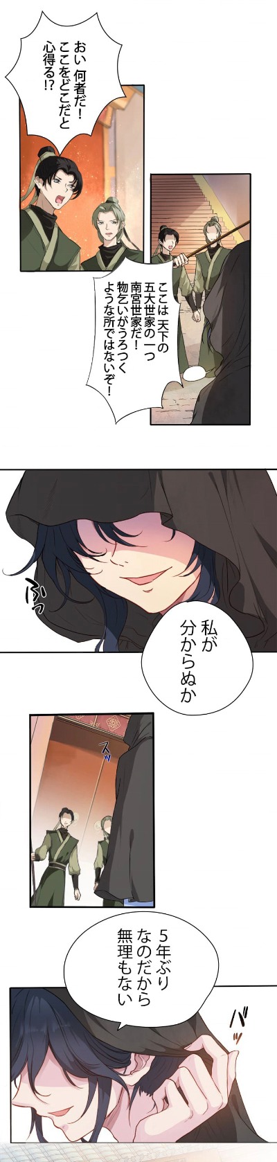 「南宮世家の小公子」より。