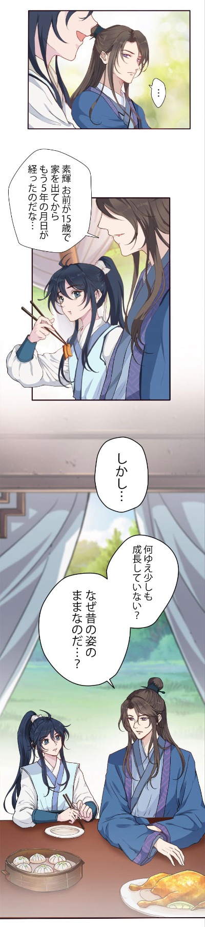 「南宮世家の小公子」より。