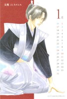 「『大奥』カレンダー2021」