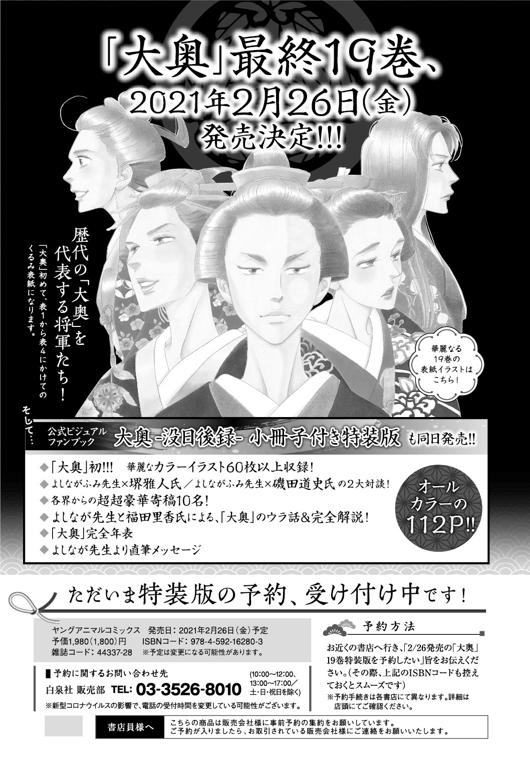 「大奥」19巻特装版の告知ページ。