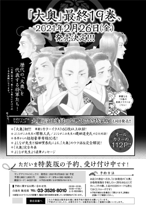 「大奥」19巻特装版の告知ページ。